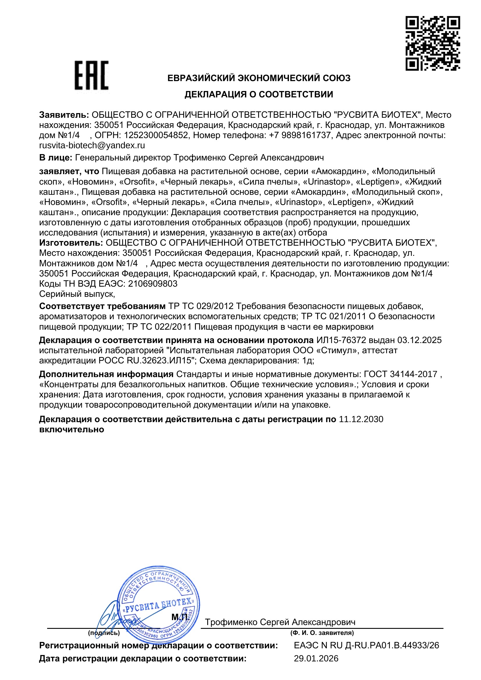 Информация о качестве и упаковке Уриновяз